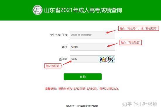 山东考试院查成绩查询_山东考试官网查成绩_山东成绩查询系统