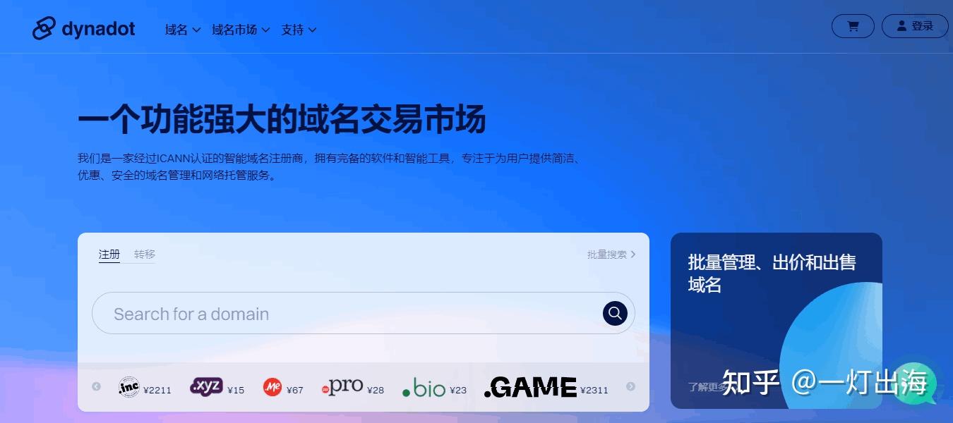 国外域名注册商推荐- 知乎