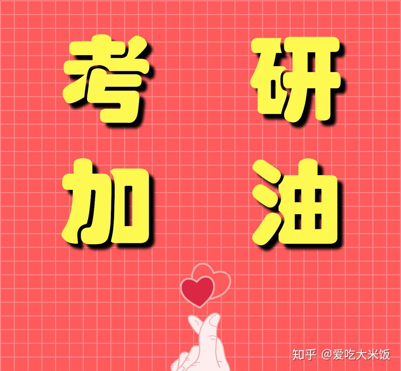 2022考研即将到来考研规划开始了吗