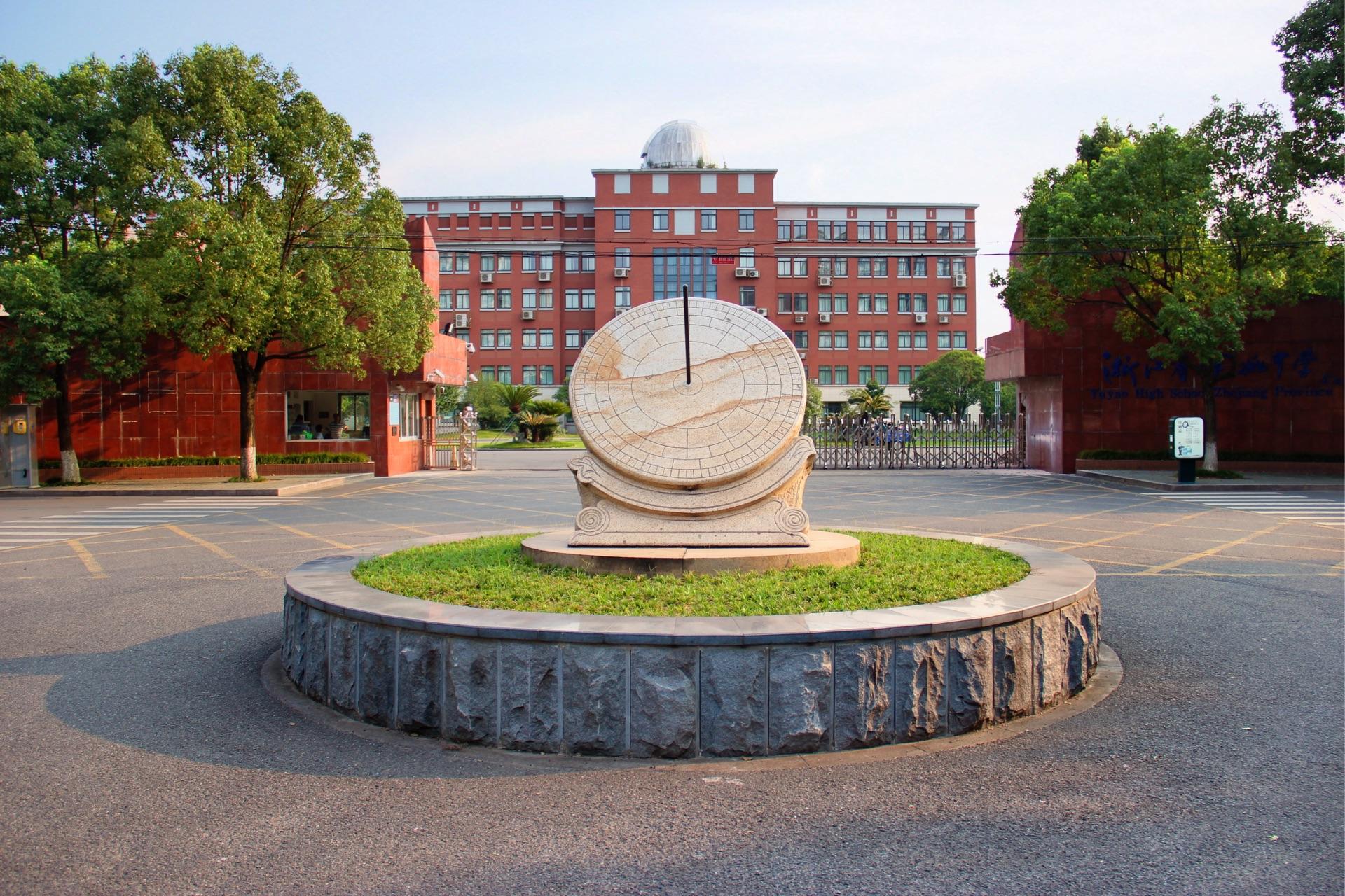 在余姚中学读书是怎样一番体验