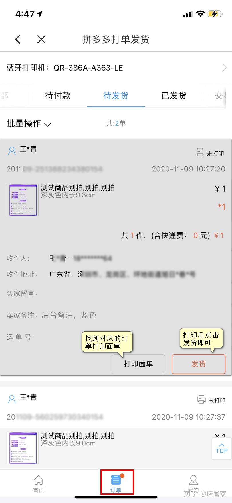 拼多多app怎么打单发货