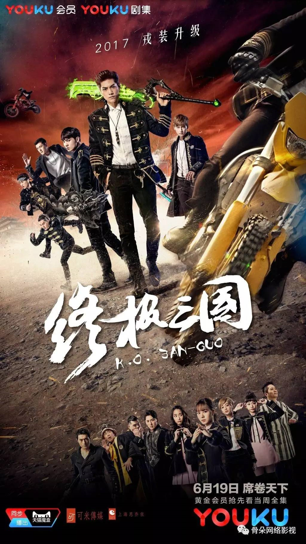 以脑洞大、无厘头风靡一时的“终极”系列，能否在内地网剧市场打开新天地？ - 知乎