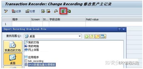 SM35 批量数据处理功能 - 知乎