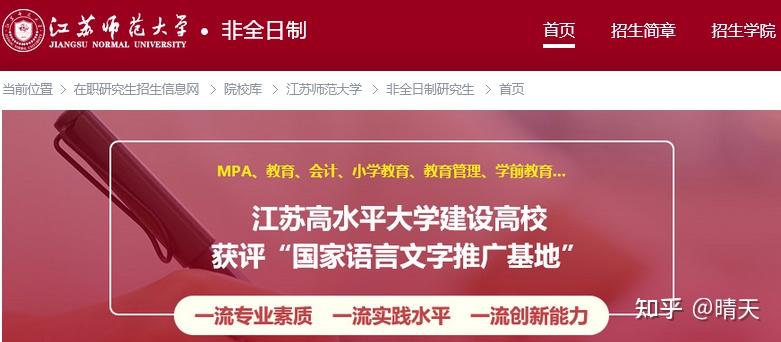 2026年江苏师范大学非全日制研究生招生专业目录及复试通知！ - 知乎