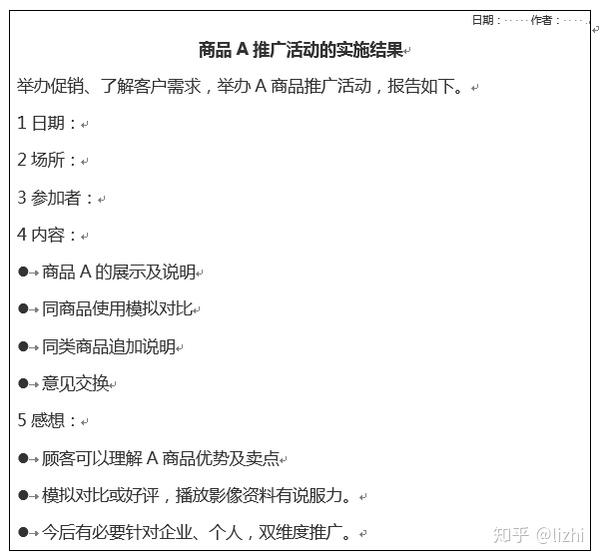 活动报告写法 知乎