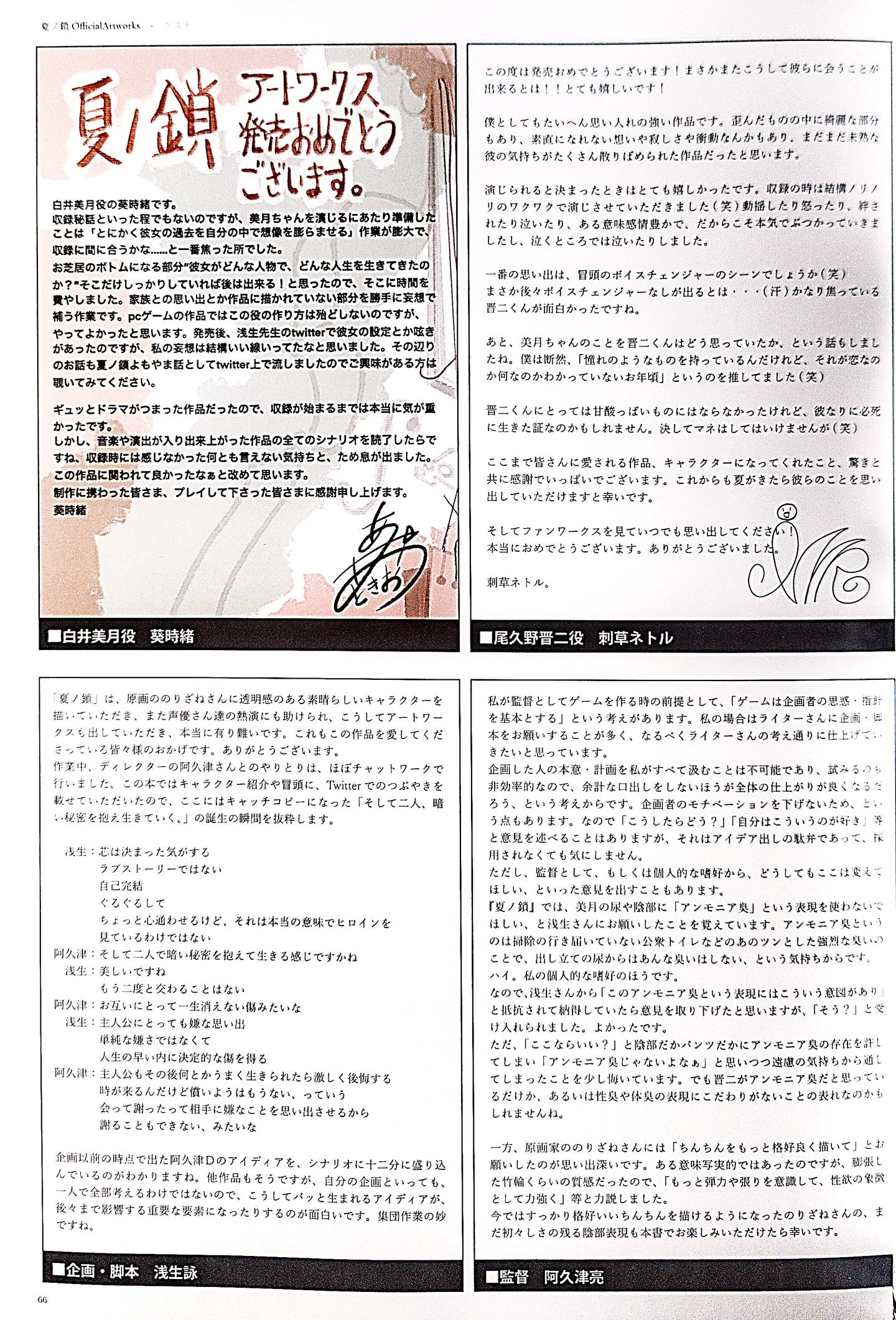 夏之锁（夏ノ鎖）官方美术集 - 知乎