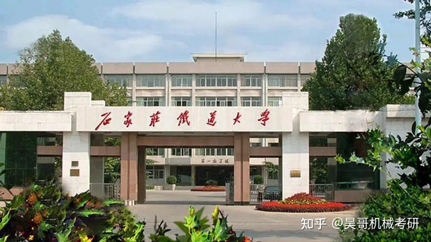 全国重点大学,唯一以"铁道"命名的高校,人称"铁路"小清华,招生多,好