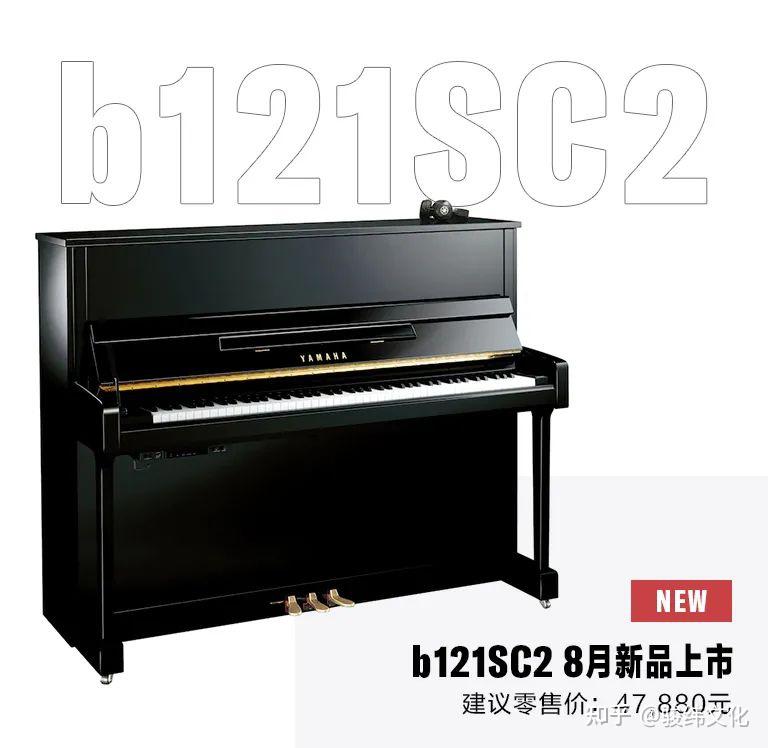 雅馬哈鋼琴新品上市b121sg2盡享原聲音樂帶來的美妙人生