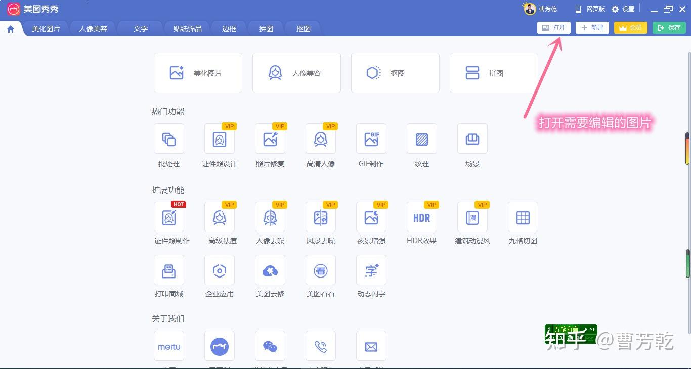 如何用美图秀秀给软文图片标记箭头符号?