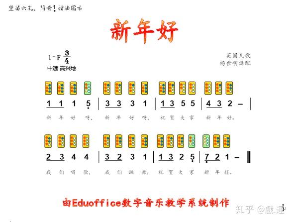 eduoffice数字器乐实训室之《新年好》笛子指法谱分享