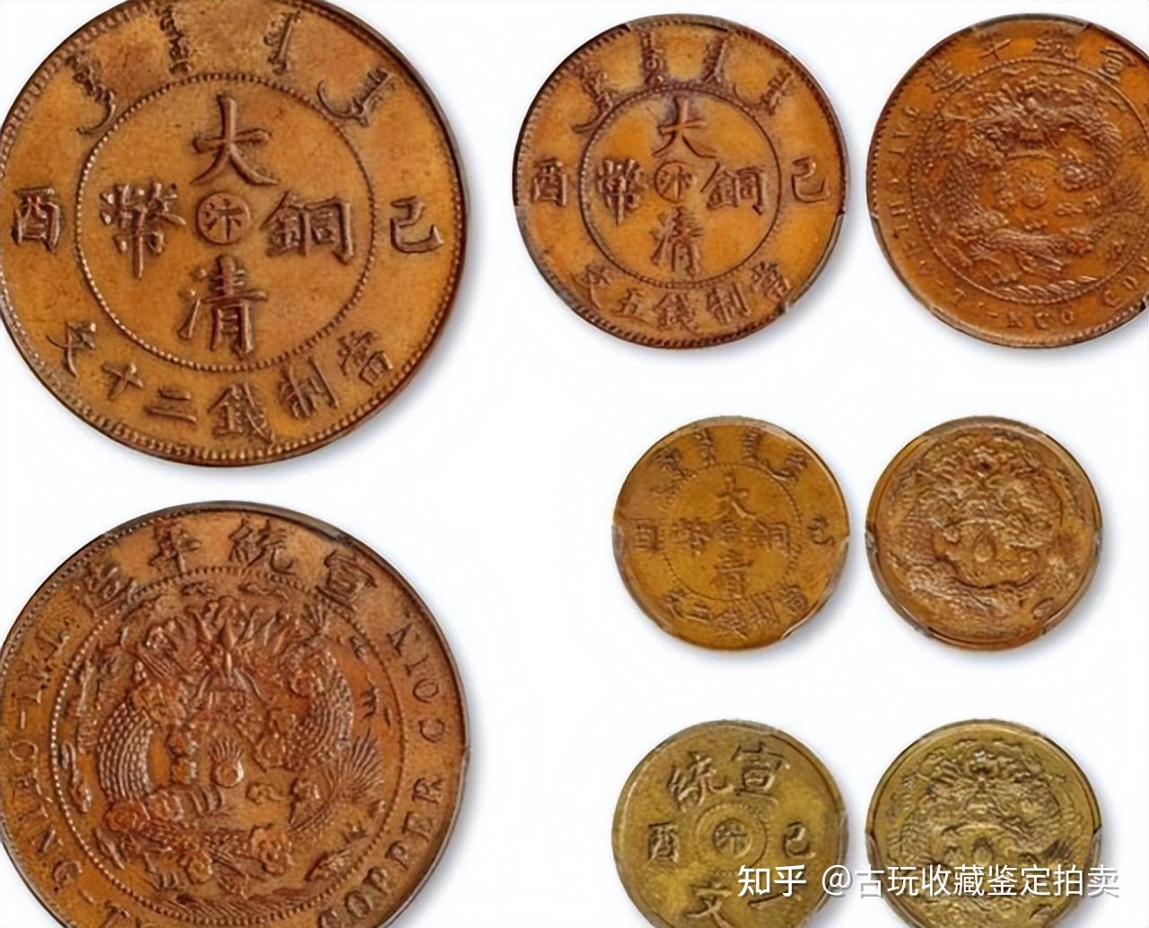 价值100万的大清铜币，可能就藏在你家，赶紧收拾出来找找！ - 知乎