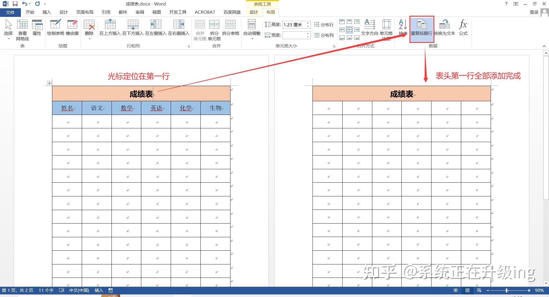 如何设置Word表格每页都有表头？ - 知乎