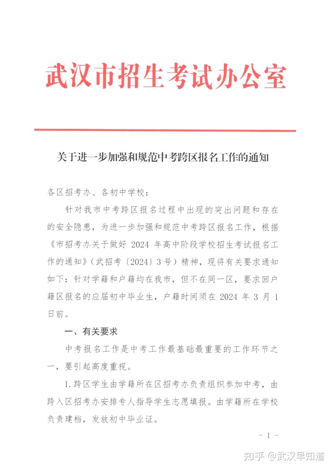 游园开启多所高中最新签约及招办群信息汇总中考跨区报名最新通知出炉