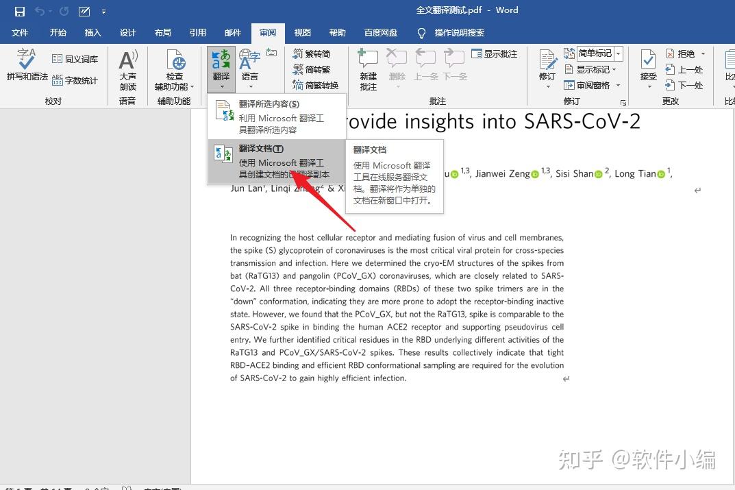 word 自带pdf转换的功能,因此大多数情况下可以利用 word 免费翻译