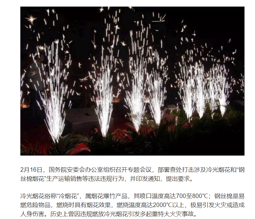 官方要求钢丝棉烟花全部下架钢丝棉有哪些危险