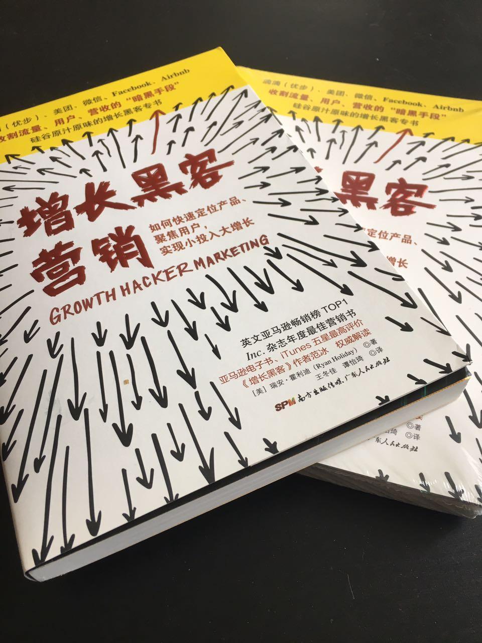硅谷第一本增长黑客书《Growth Hacker Marketing》翻译成中文版引入了- 知乎