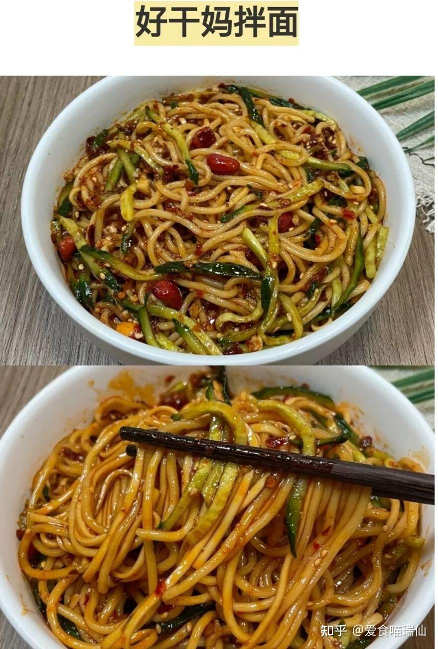 十二种拌面最好吃的做法 - 知乎