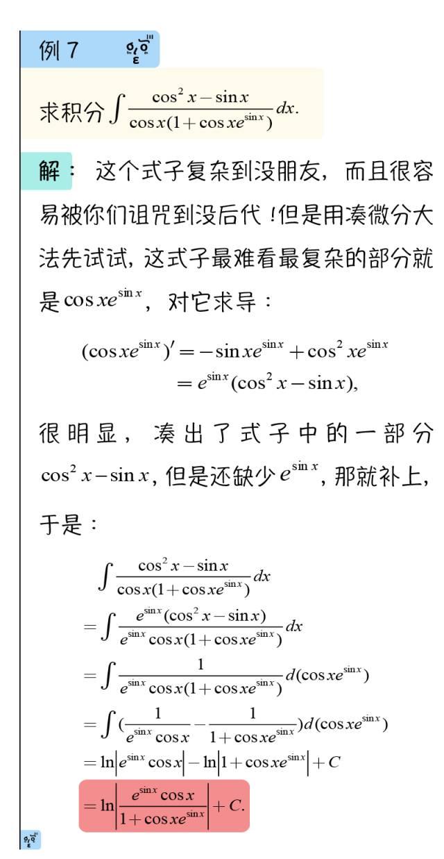 《高等数学》凑微分(第一类换元)积分计算大法 - 知乎