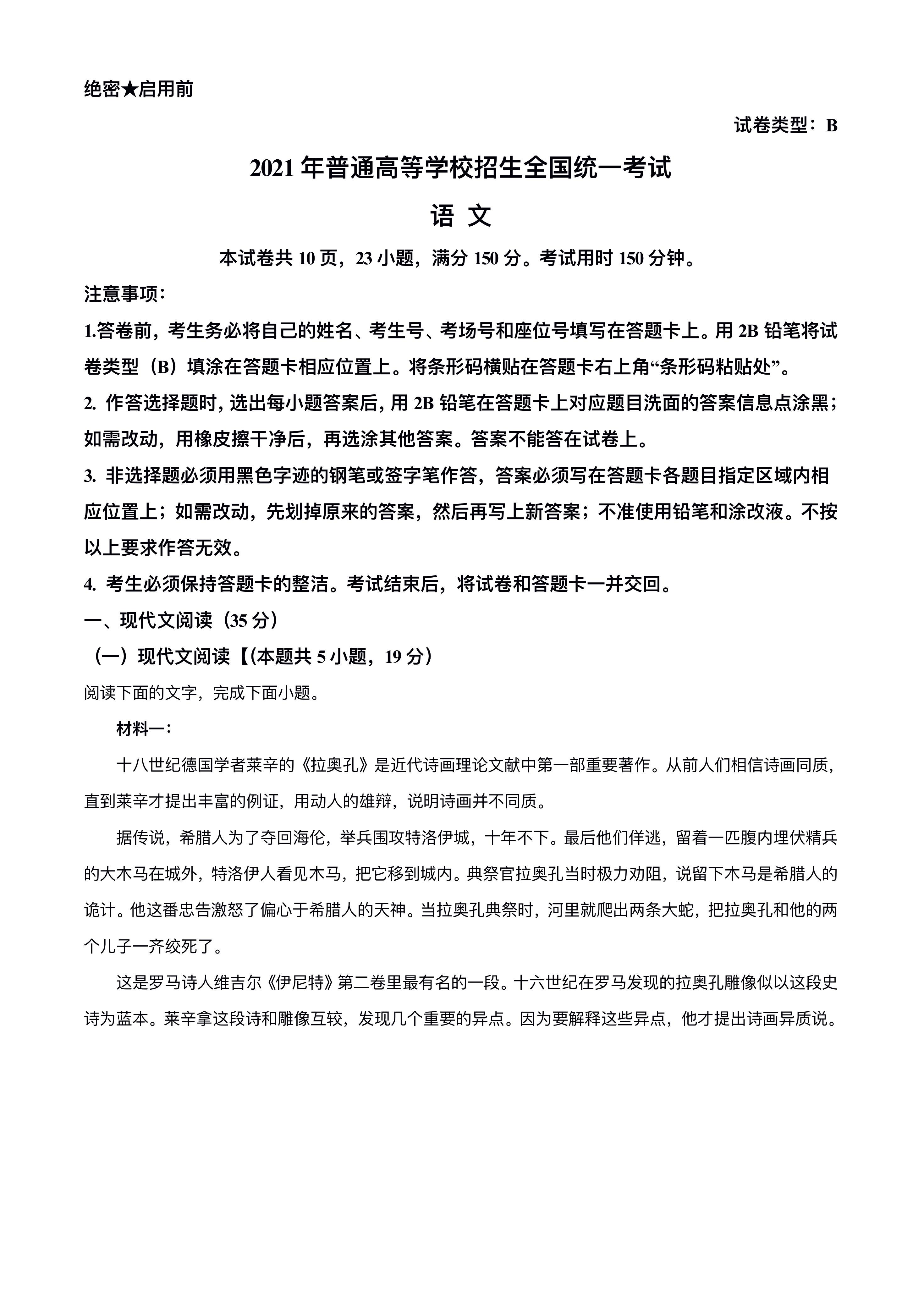 2021高考真题语文试卷含答案解析快来自我考核吧各地区试卷汇总