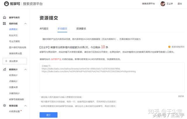 百度快速收录办法