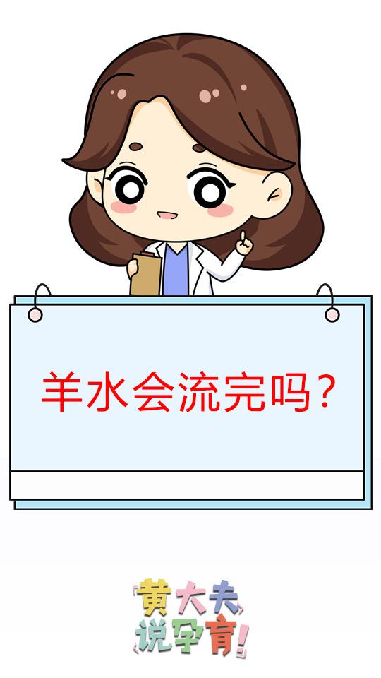 呀 破水了 羊水会不会流光啊 知乎