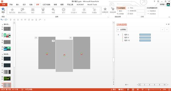 ppt图片滚动循环播放怎么设置