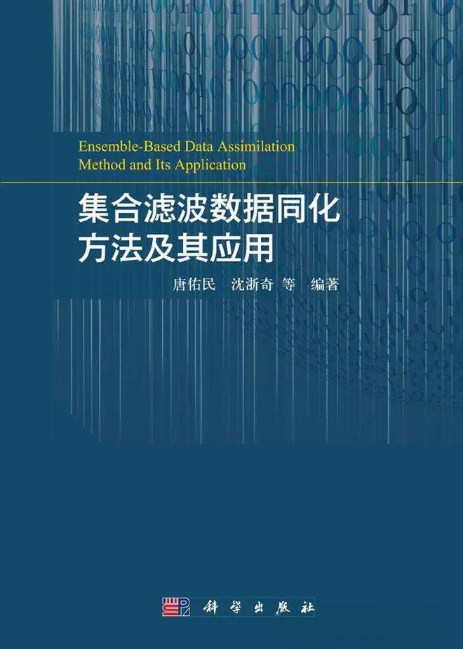《集合滤波数据同化方法及其应用》(附代码链接) - 知乎