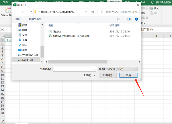 Vba excel getopenfilename не работает