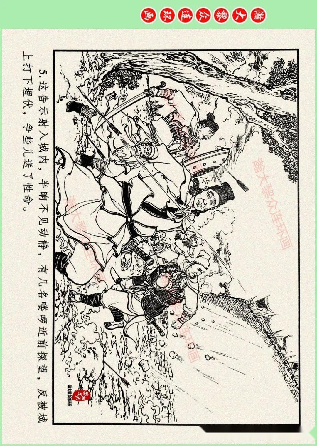 瀚大黎众｜连环画《梅氏水浒故事》十三《活捉九头鸟》仲伟为绘画 - 知乎