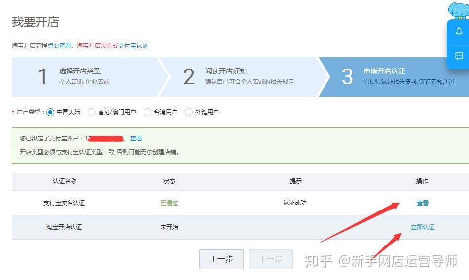 怎么开淘宝店详细步骤手机 v2-21324c05cff2683bdf6583d075bb6081_r.jpg