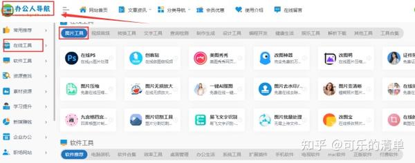 8款免费好用的在线图片处理工具 - 知乎