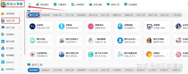 8款免费好用的在线图片处理工具 - 知乎