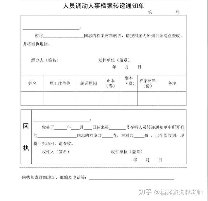 档案回执单图片