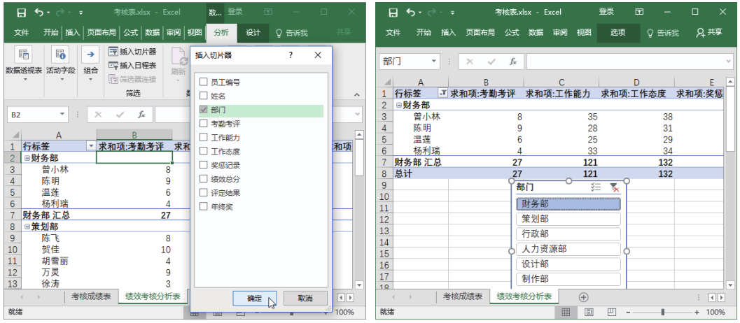 快速掌握excel数据透视表的小工具速来接收