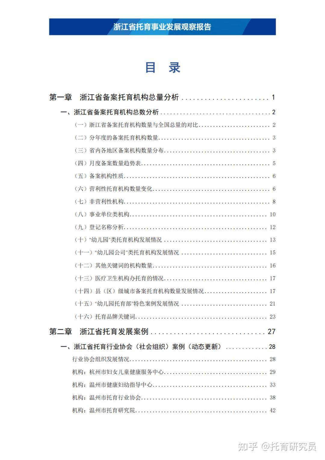 并持续征集浙江省托育行业协会(社会组织)案例,托育机构案例,