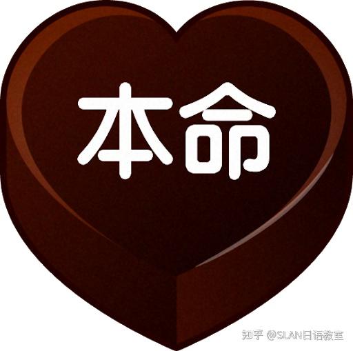 收下这份314白色情人节的日语告白秘籍 知乎