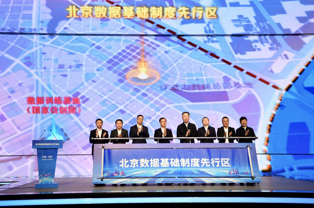 北京数据基础制度先行区启动运行清雁科技正式入驻