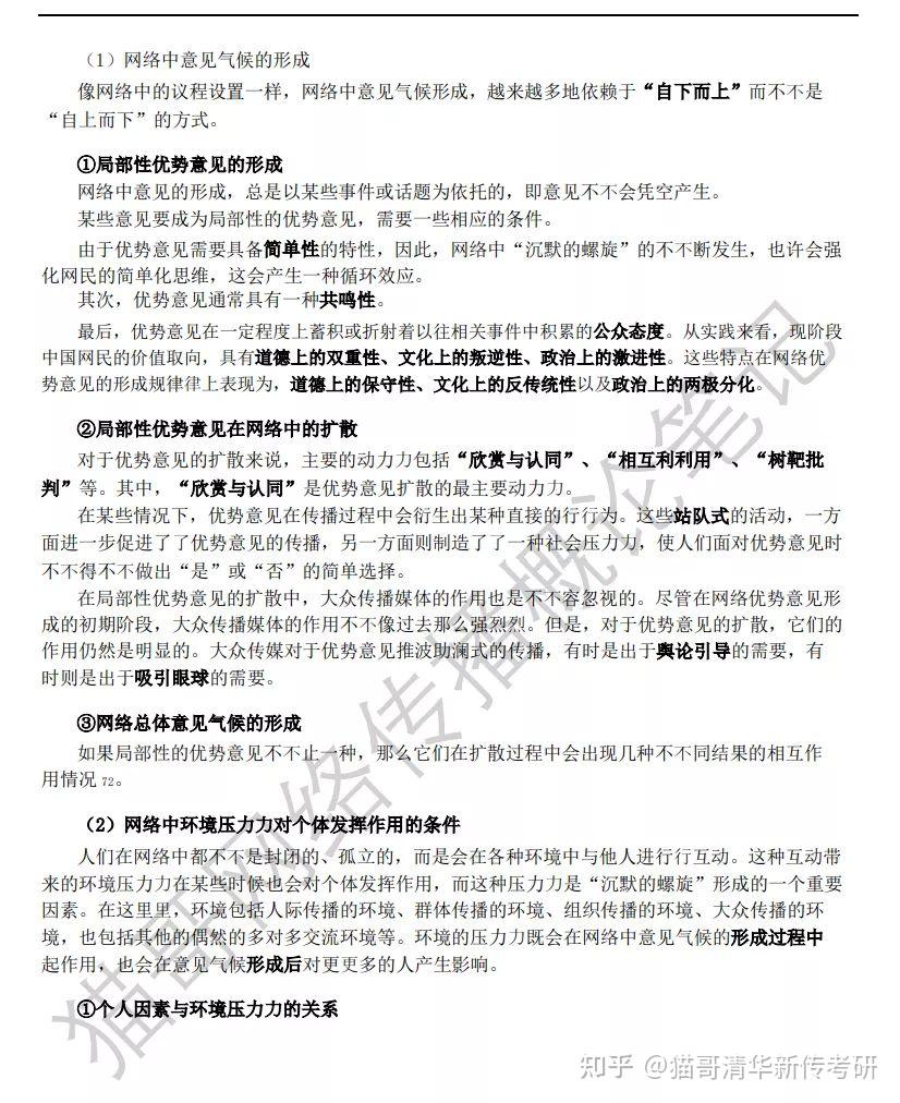 公益帶讀回顧沉默的螺旋議程設置這些理論你瞭解多少