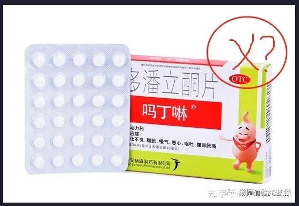 家庭必备肠胃药吗丁啉事实上真的可以经常吃吗