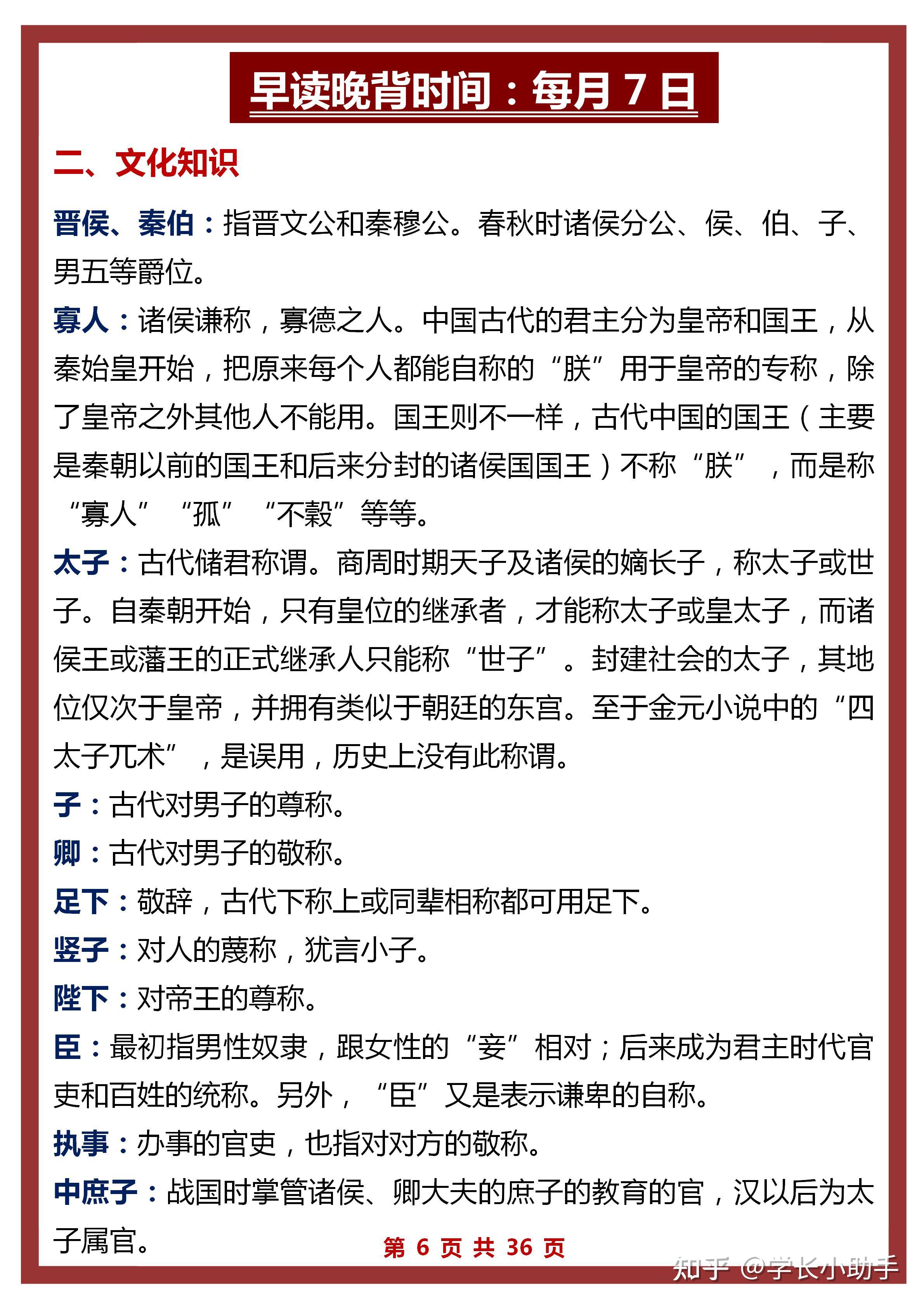 30天学习计划：高中语文早读晚背素材积累,三年都能用的到！ - 知乎