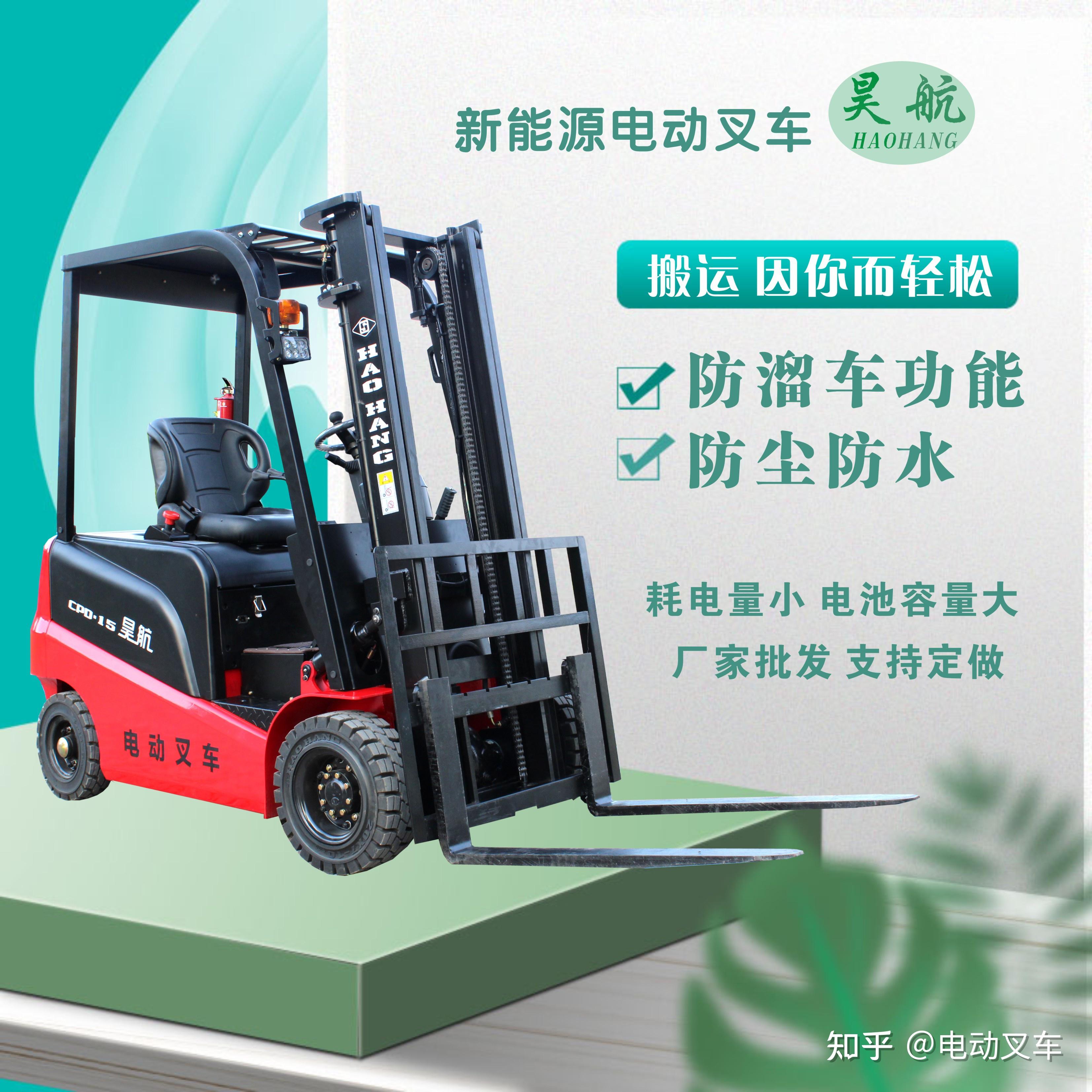昊航新能源电动叉车生产厂家