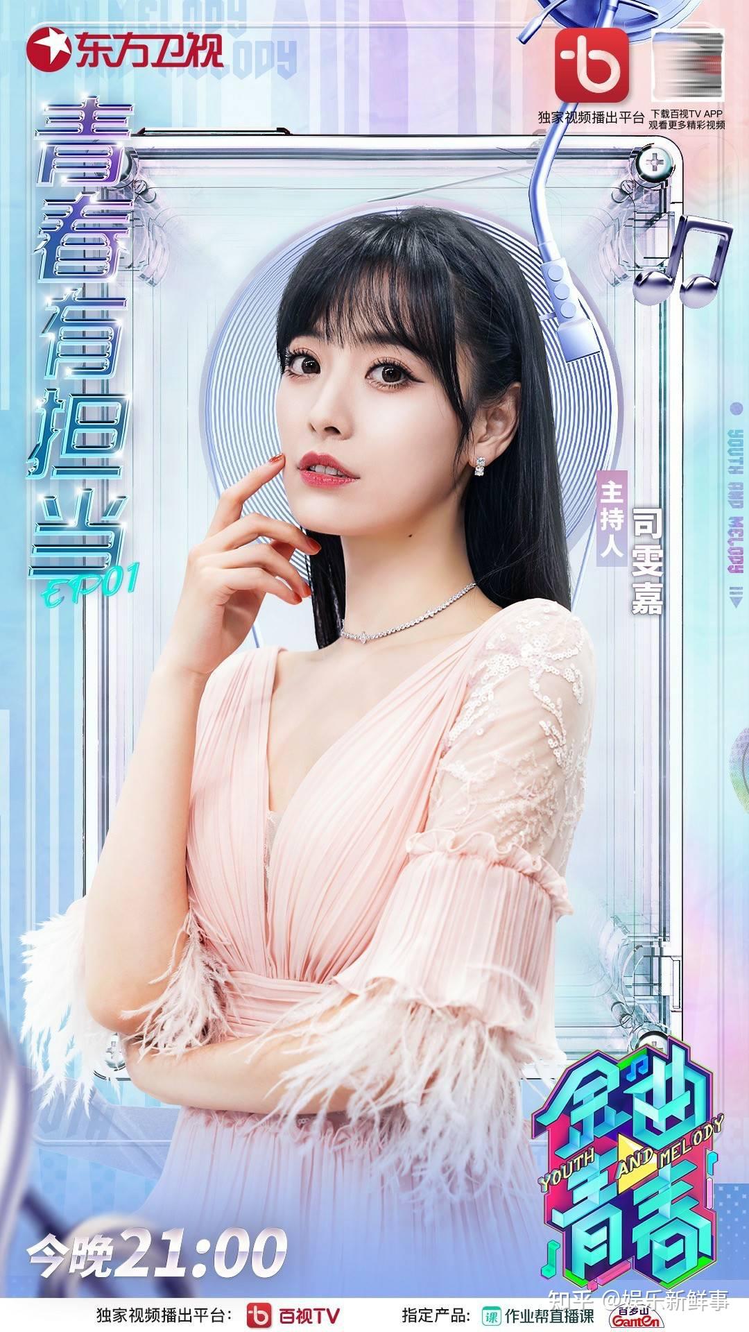 金曲青春开播司雯嘉再度主持热门音综