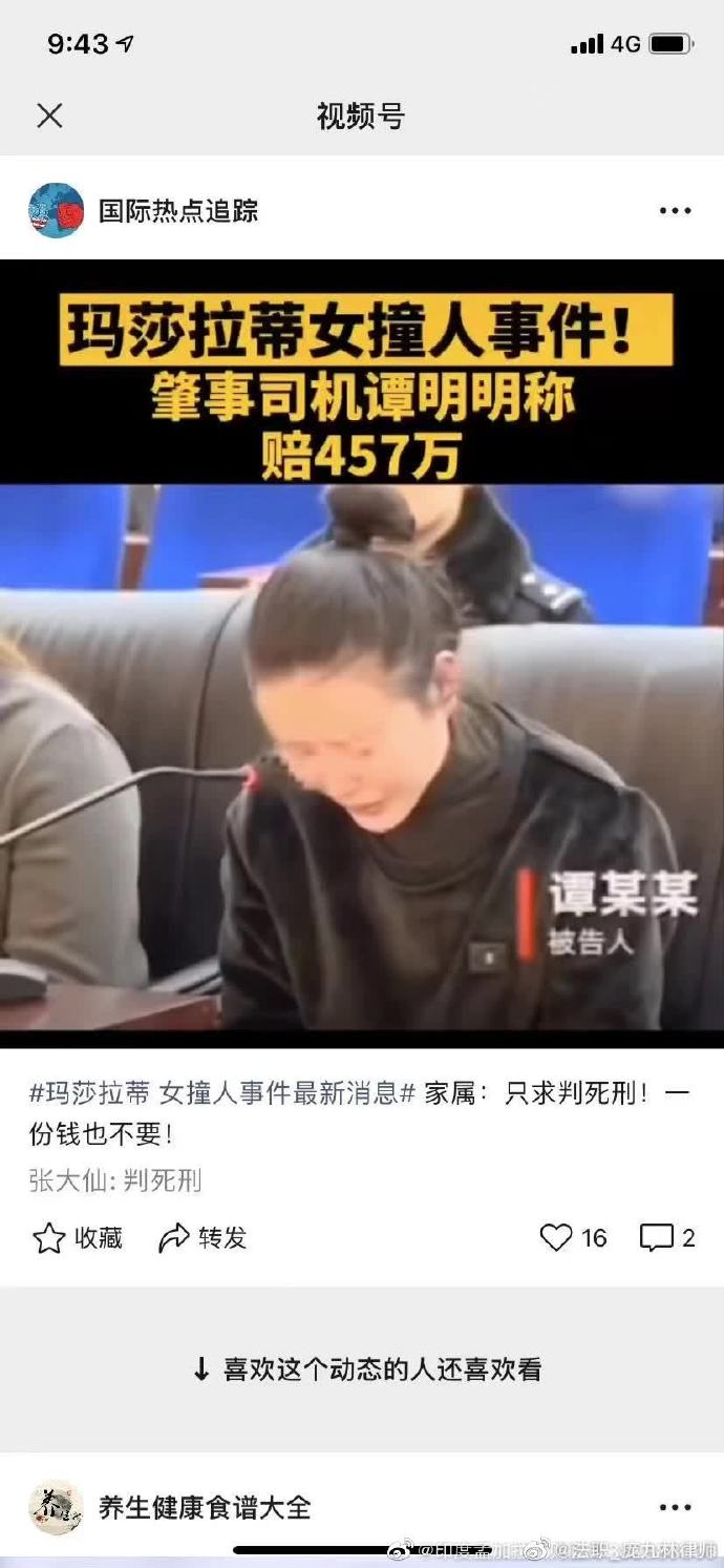玛莎拉蒂案:谭明明如果被判死刑 死者家属所得赔偿不会超过五万元