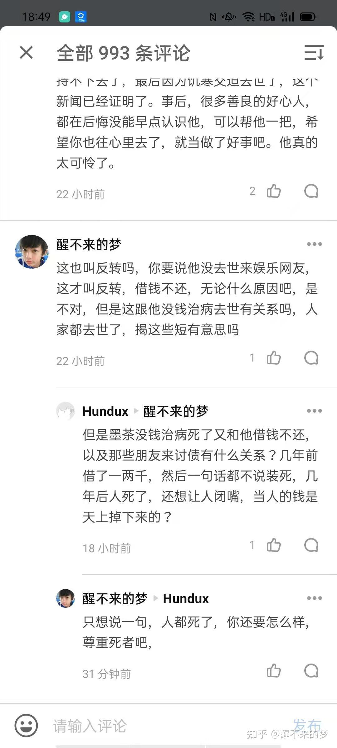 墨茶事件没想到人的恶意可以这么大