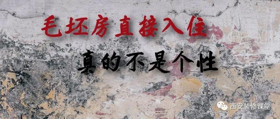 毛坯房直接入住,你以为享受天然水泥的味道? - 知乎