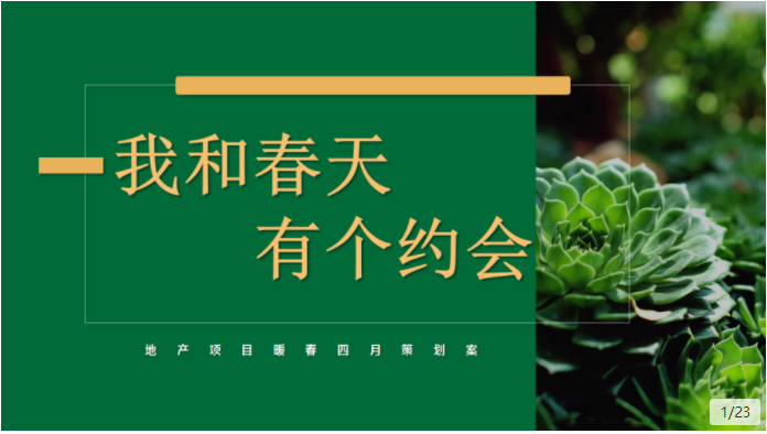 活動方案地產品牌春季賞花節房展會策劃案泛悅匯·曇華林春色三月營銷