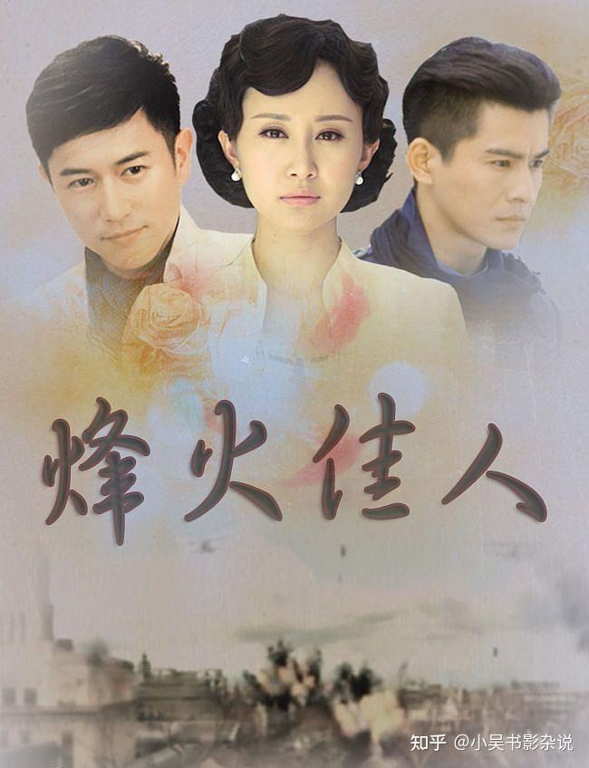 《烽火佳人》:爱情和事业,佟毓婉选择了后者,是务实还是清醒?