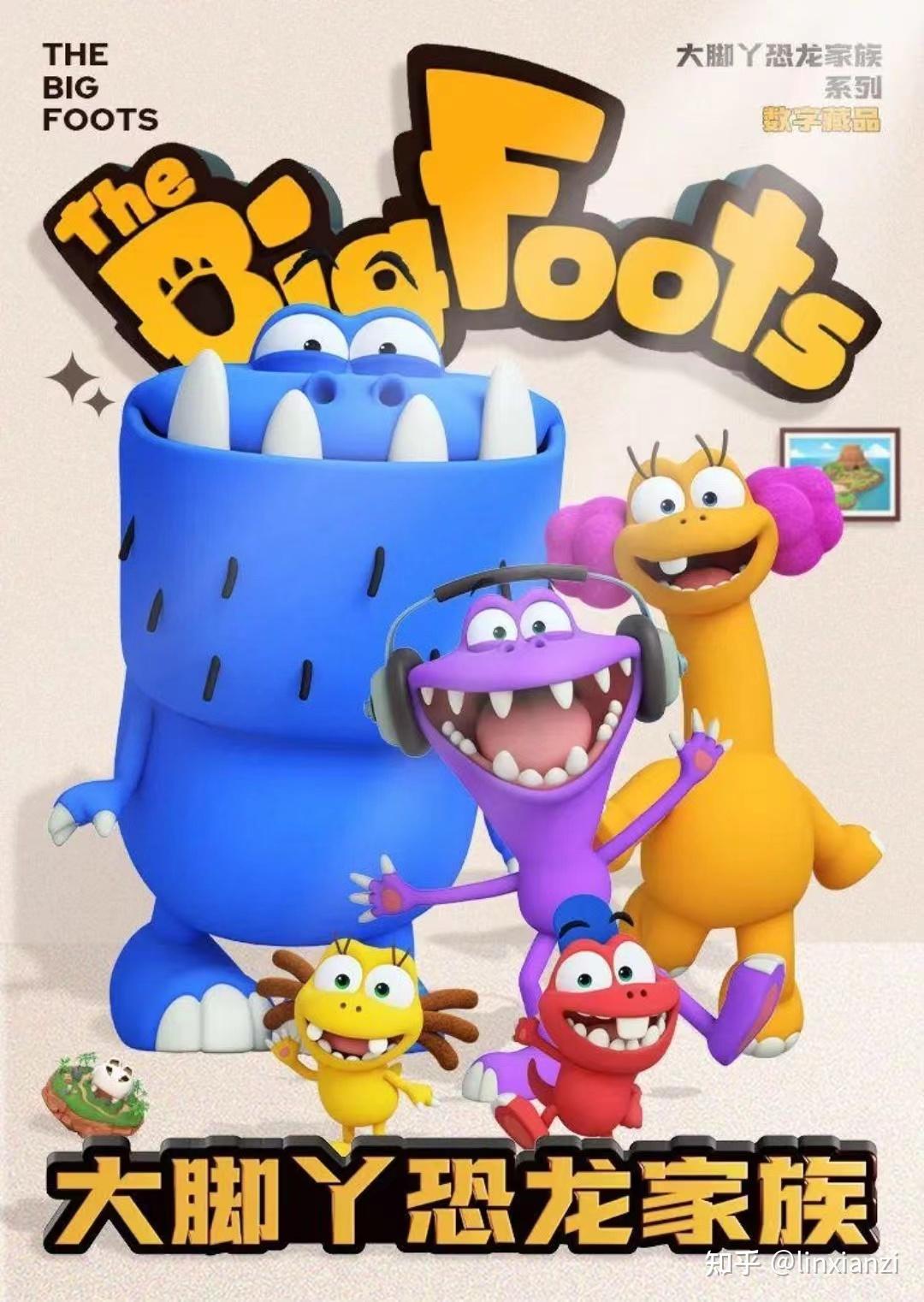大脚丫恐龙家族系列数字藏品限量发行