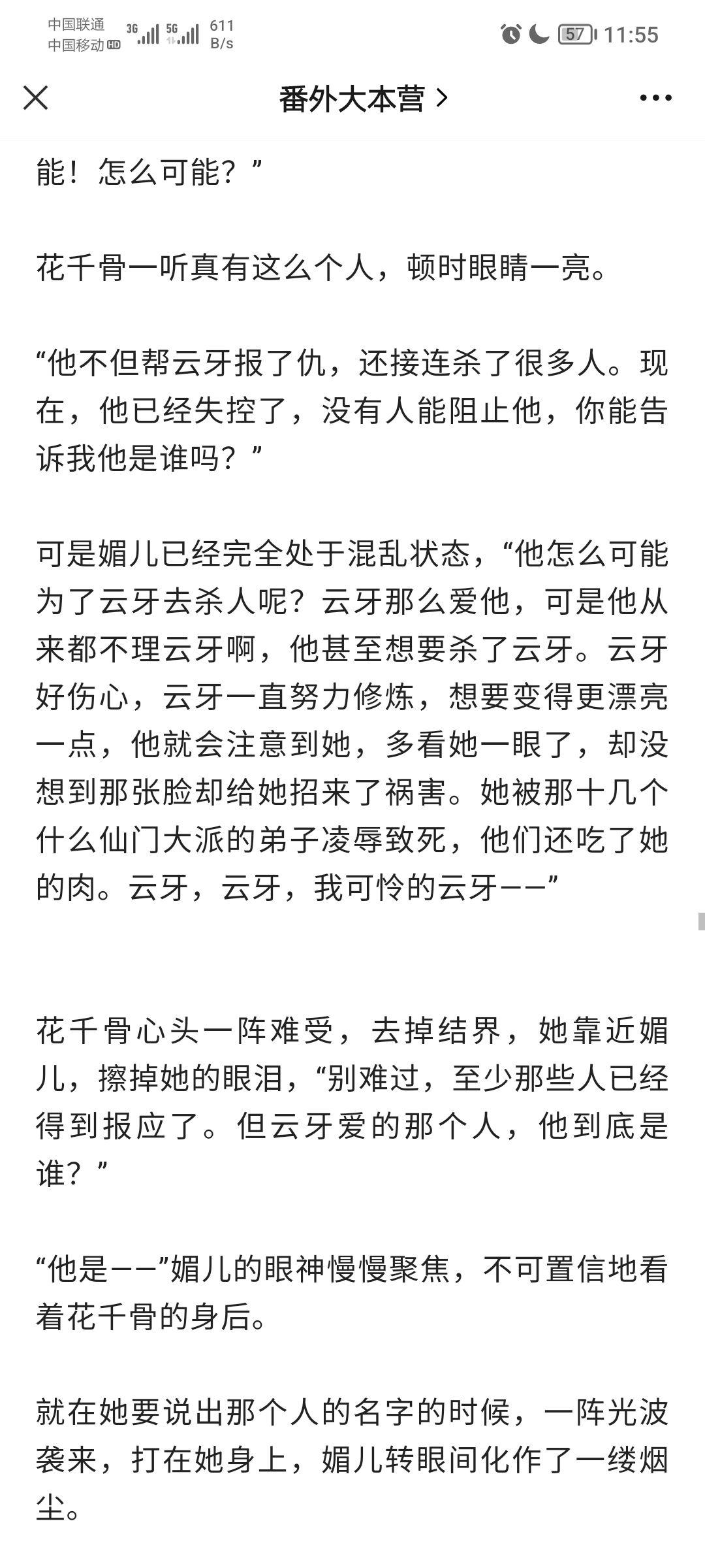 花千骨原著番外大合集