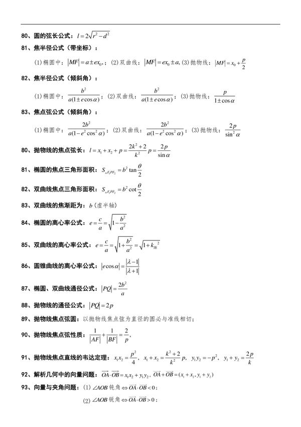 这127个解题公式让你做题速度 准确率都直线提升 数学140的技巧 知乎